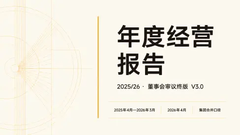 暖玉年报